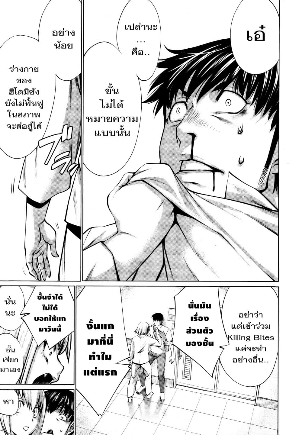Killing Bites เขี้ยวพิฆาตพันธุ์ผสม page 7