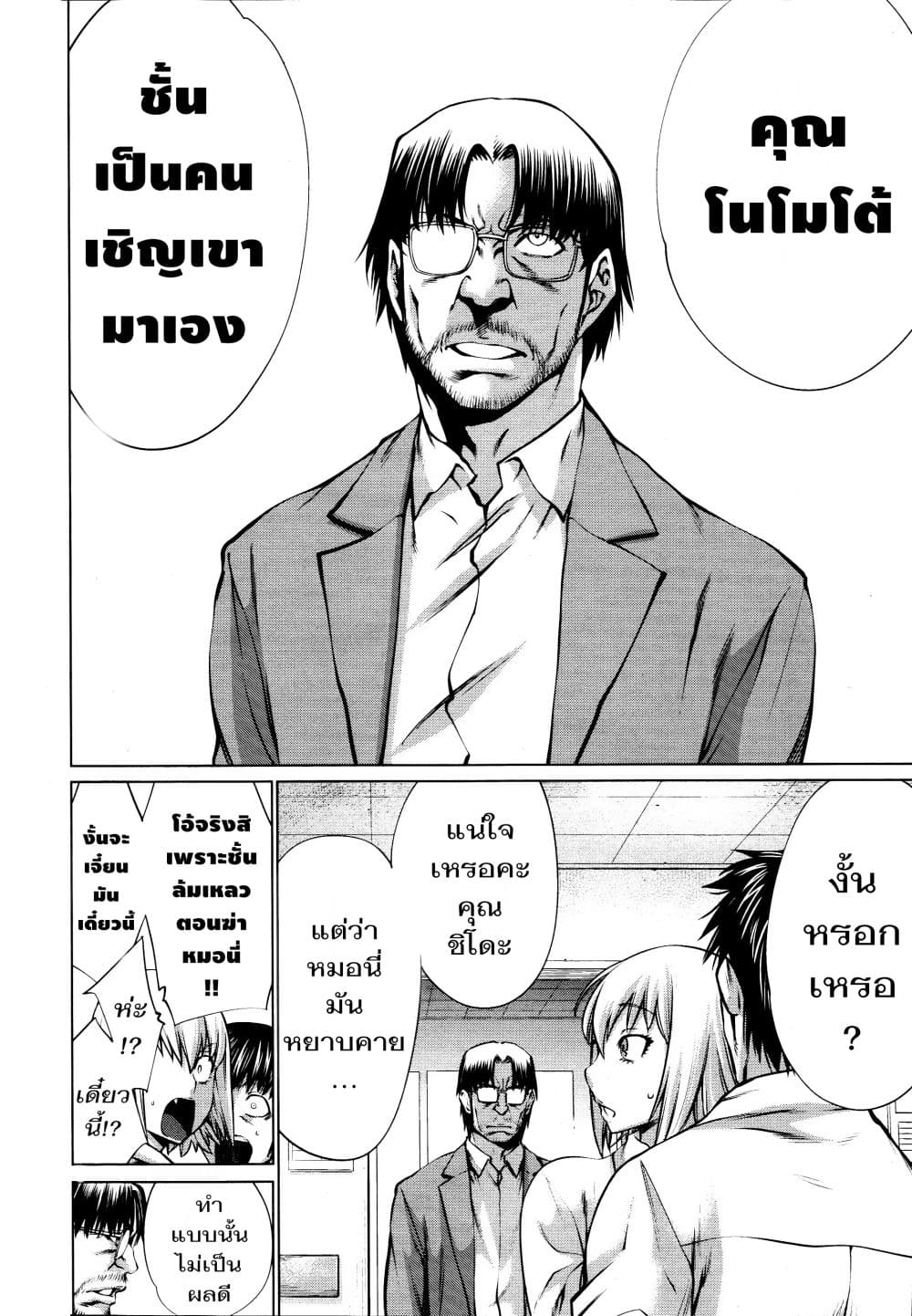 Killing Bites เขี้ยวพิฆาตพันธุ์ผสม page 8