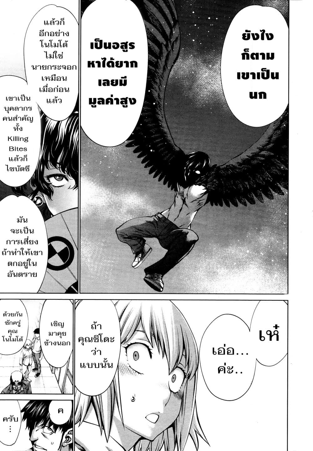 Killing Bites เขี้ยวพิฆาตพันธุ์ผสม page 9