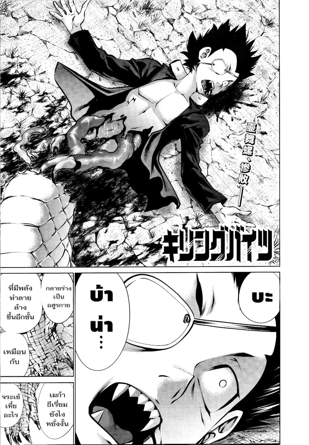 Killing Bites เขี้ยวพิฆาตพันธุ์ผสม page 2