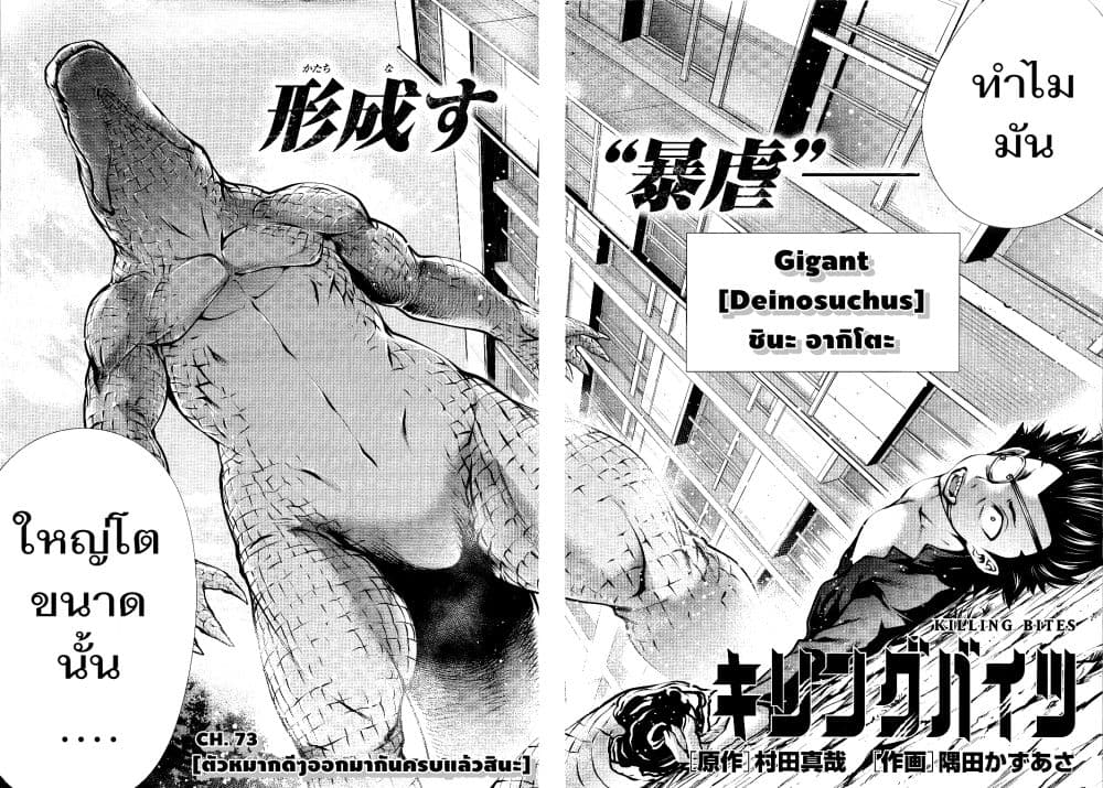 Killing Bites เขี้ยวพิฆาตพันธุ์ผสม page 3