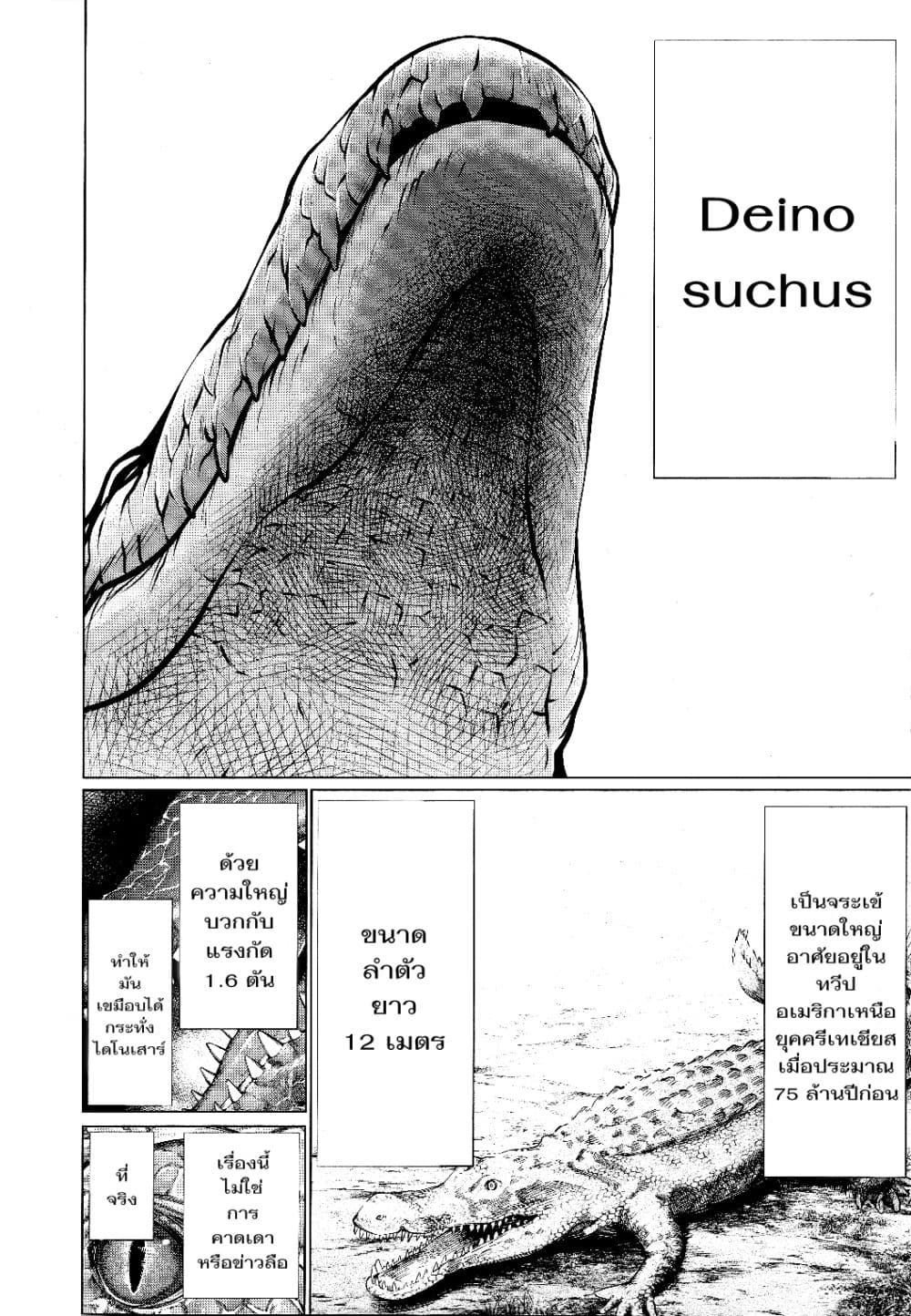 Killing Bites เขี้ยวพิฆาตพันธุ์ผสม page 4