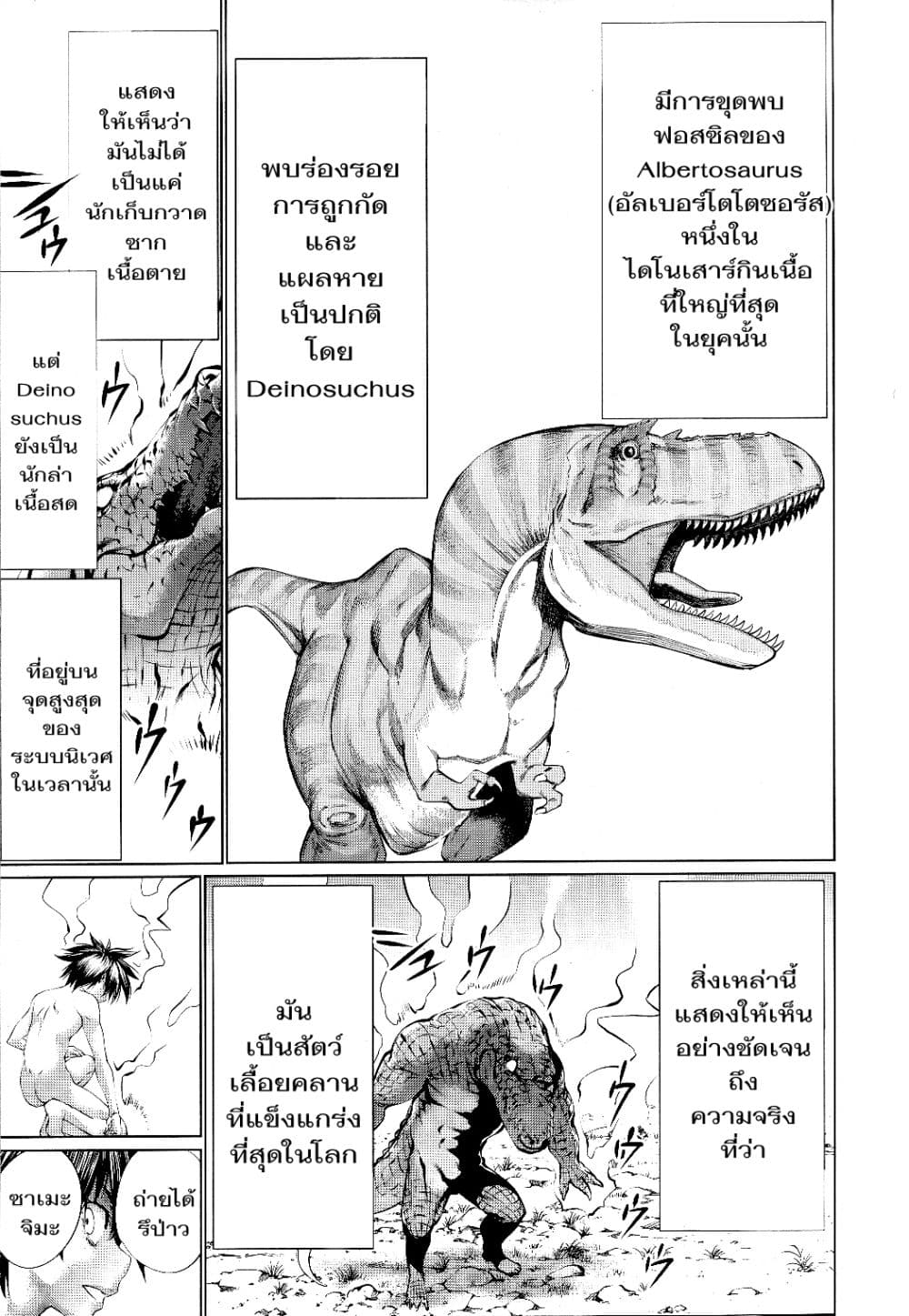 Killing Bites เขี้ยวพิฆาตพันธุ์ผสม page 5