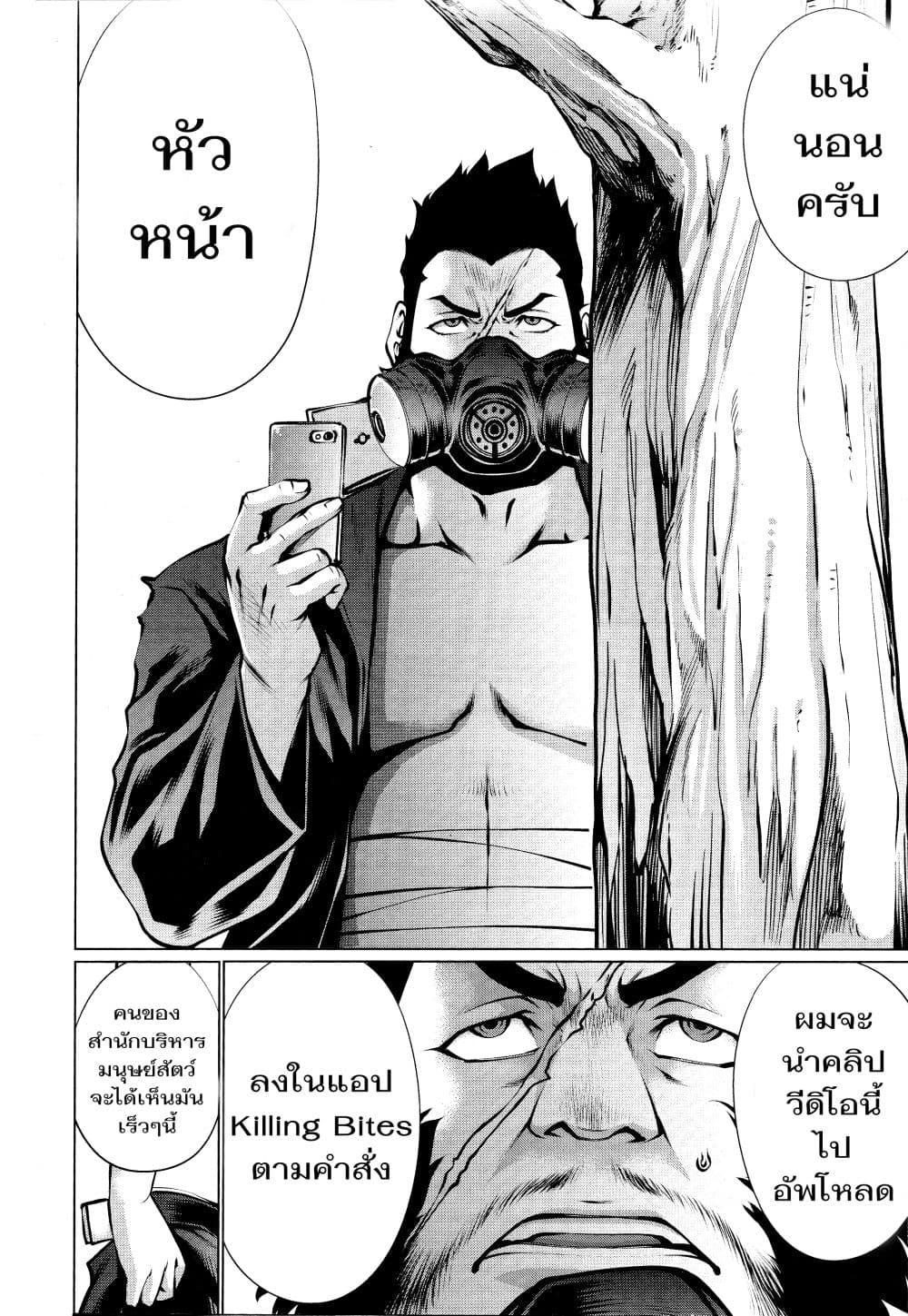 Killing Bites เขี้ยวพิฆาตพันธุ์ผสม page 6