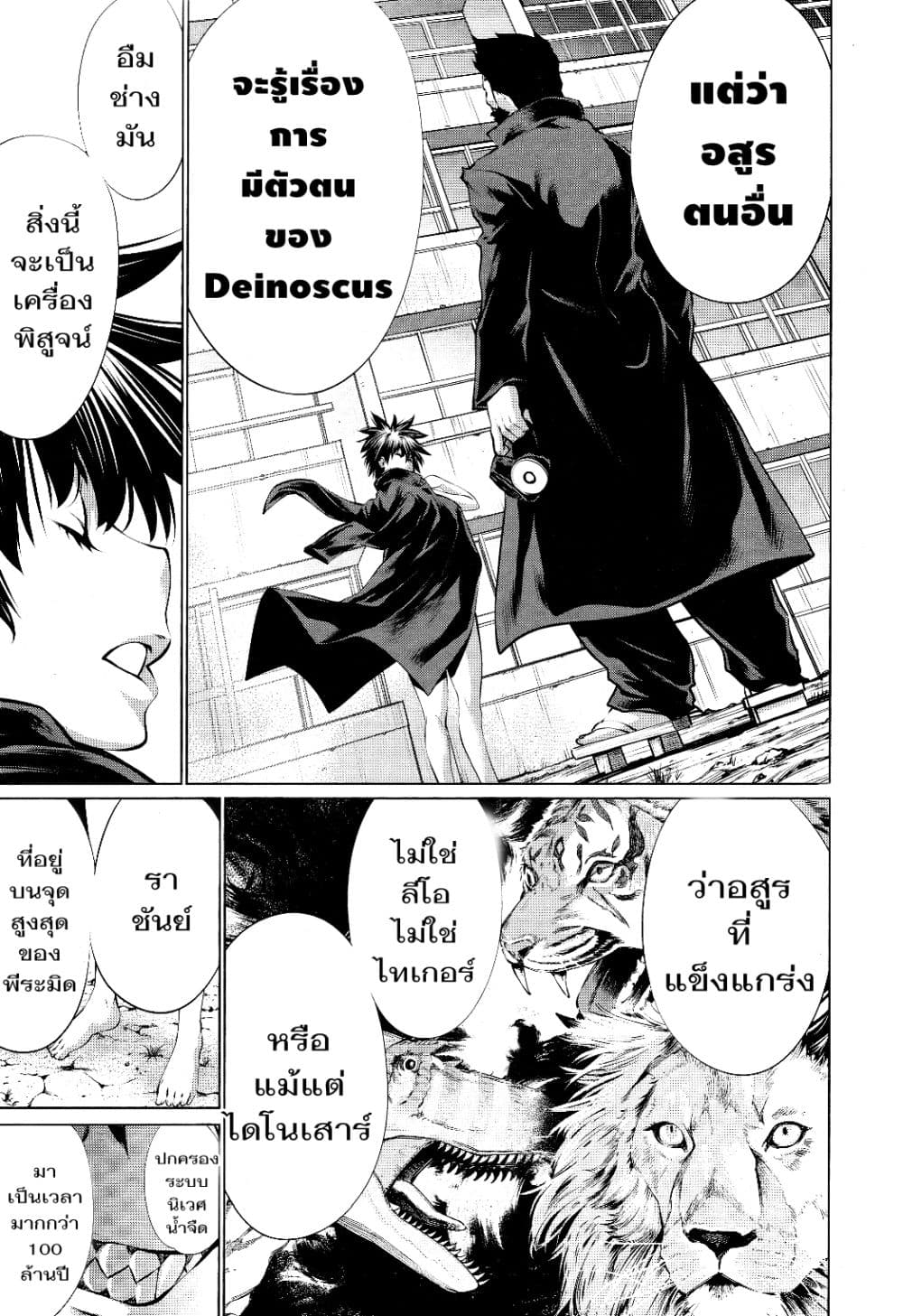 Killing Bites เขี้ยวพิฆาตพันธุ์ผสม page 7