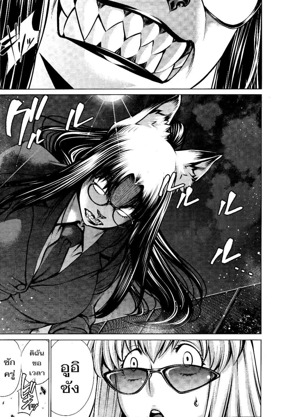 Killing Bites เขี้ยวพิฆาตพันธุ์ผสม page 9