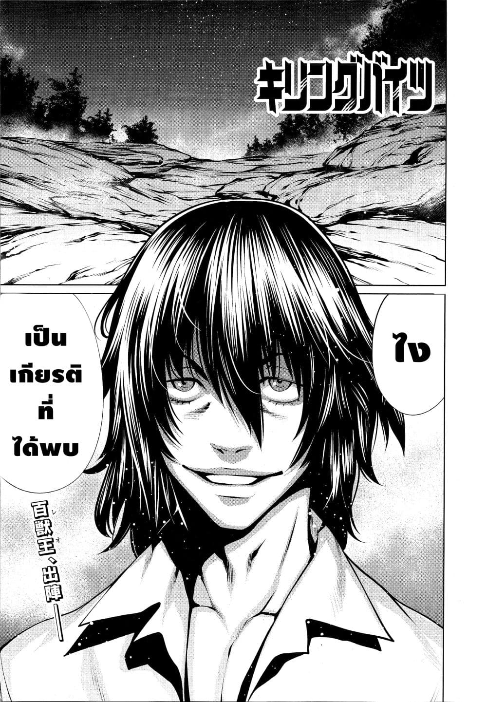 Killing Bites เขี้ยวพิฆาตพันธุ์ผสม page 2