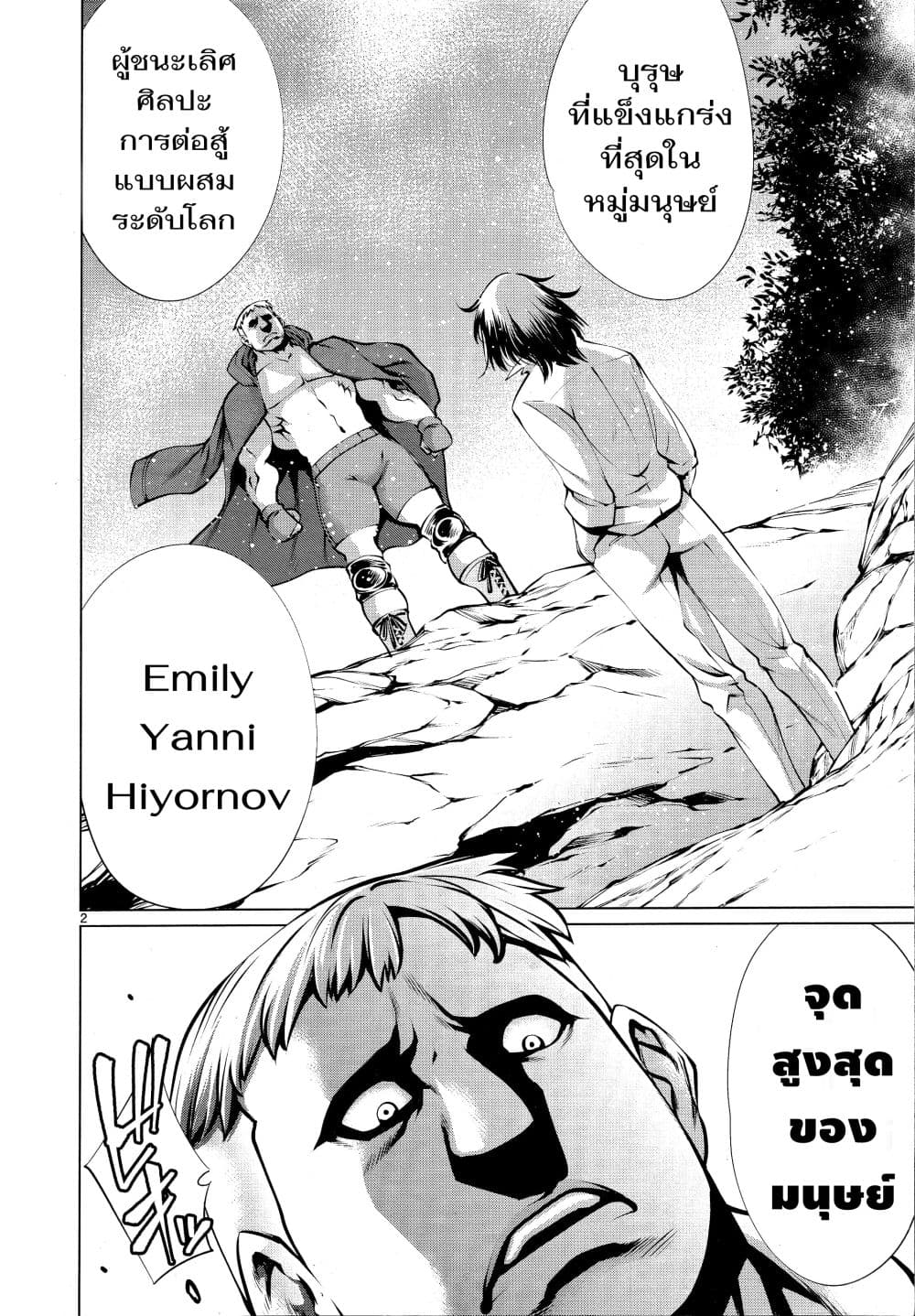 Killing Bites เขี้ยวพิฆาตพันธุ์ผสม page 3