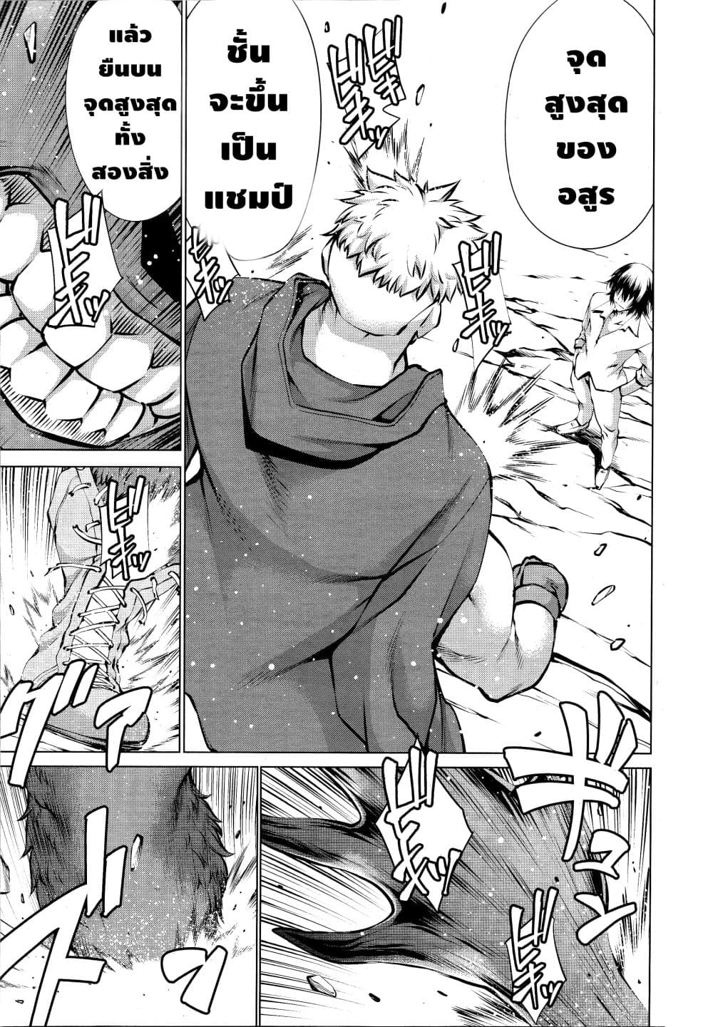 Killing Bites เขี้ยวพิฆาตพันธุ์ผสม page 4