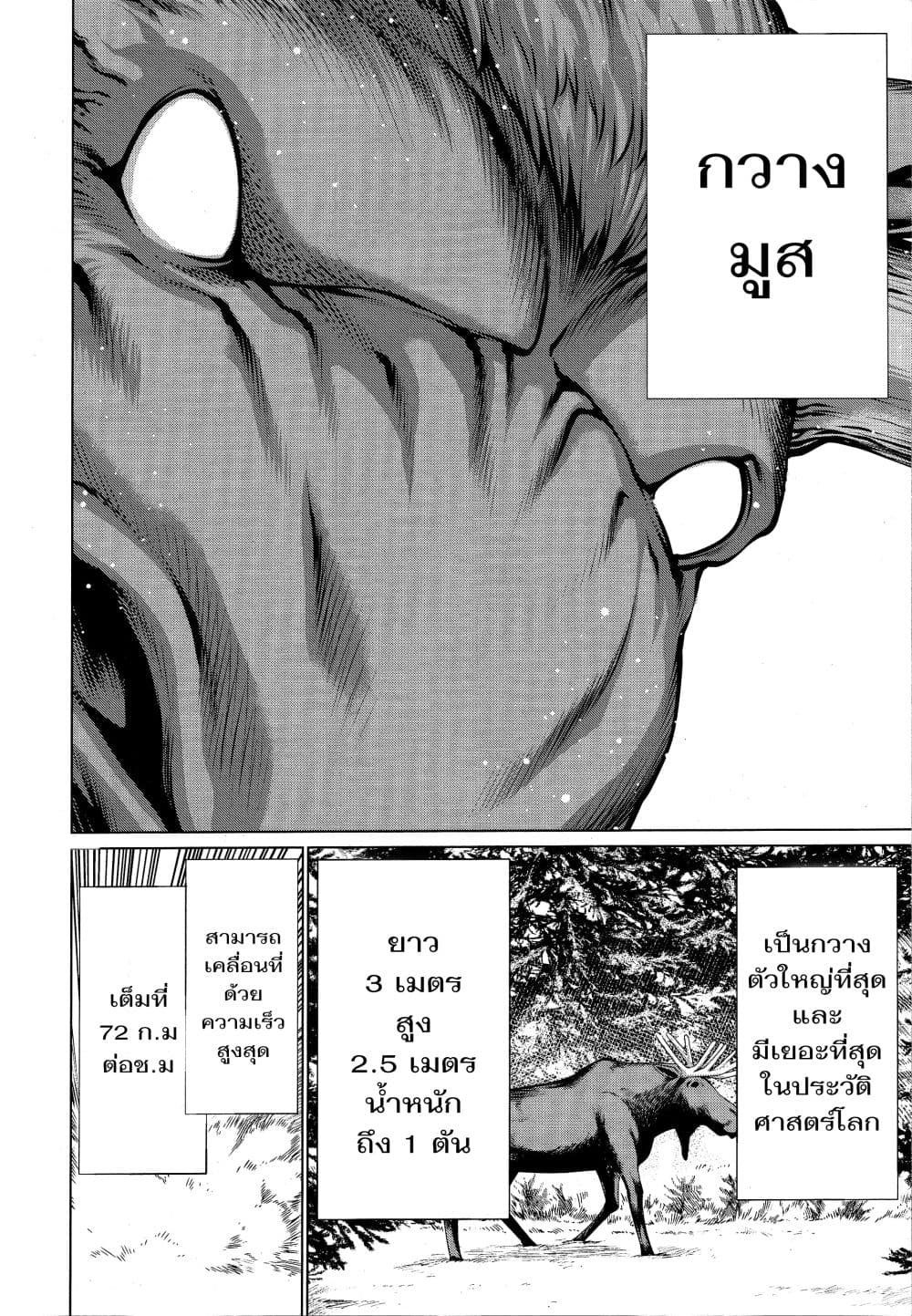 Killing Bites เขี้ยวพิฆาตพันธุ์ผสม page 6