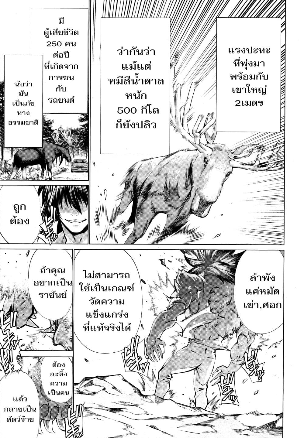 Killing Bites เขี้ยวพิฆาตพันธุ์ผสม page 7
