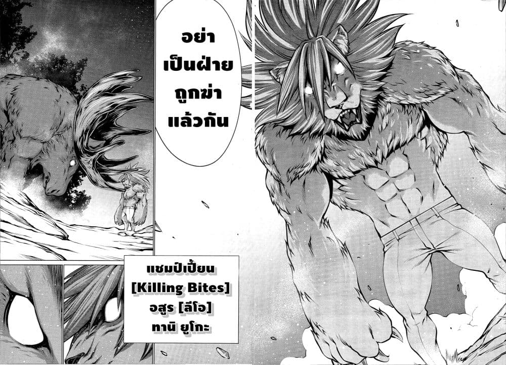 Killing Bites เขี้ยวพิฆาตพันธุ์ผสม page 8