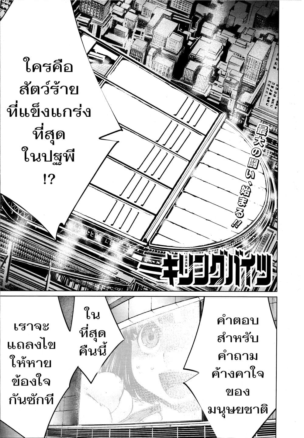 Killing Bites เขี้ยวพิฆาตพันธุ์ผสม page 2