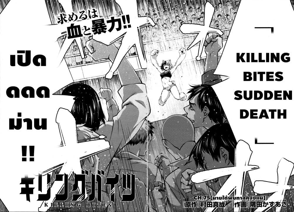 Killing Bites เขี้ยวพิฆาตพันธุ์ผสม page 3