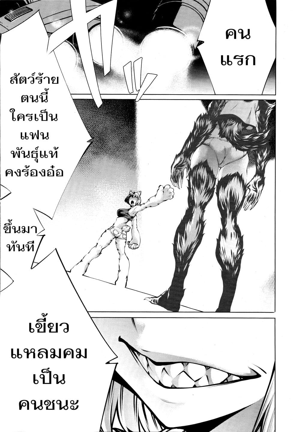 Killing Bites เขี้ยวพิฆาตพันธุ์ผสม page 5