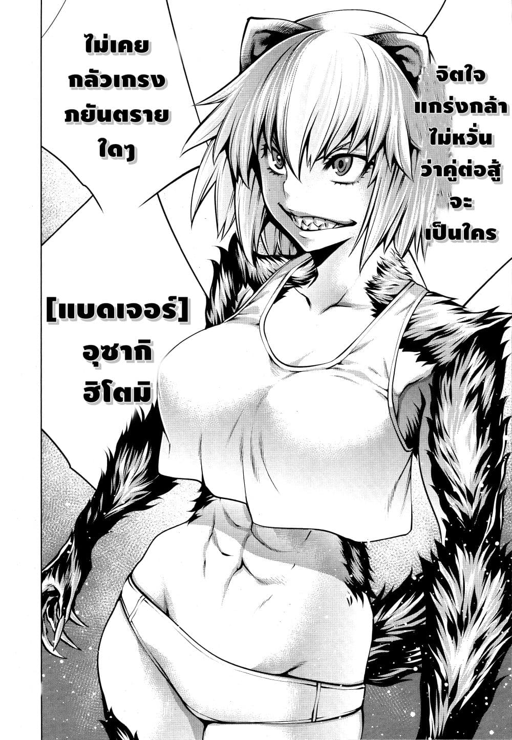 Killing Bites เขี้ยวพิฆาตพันธุ์ผสม page 6