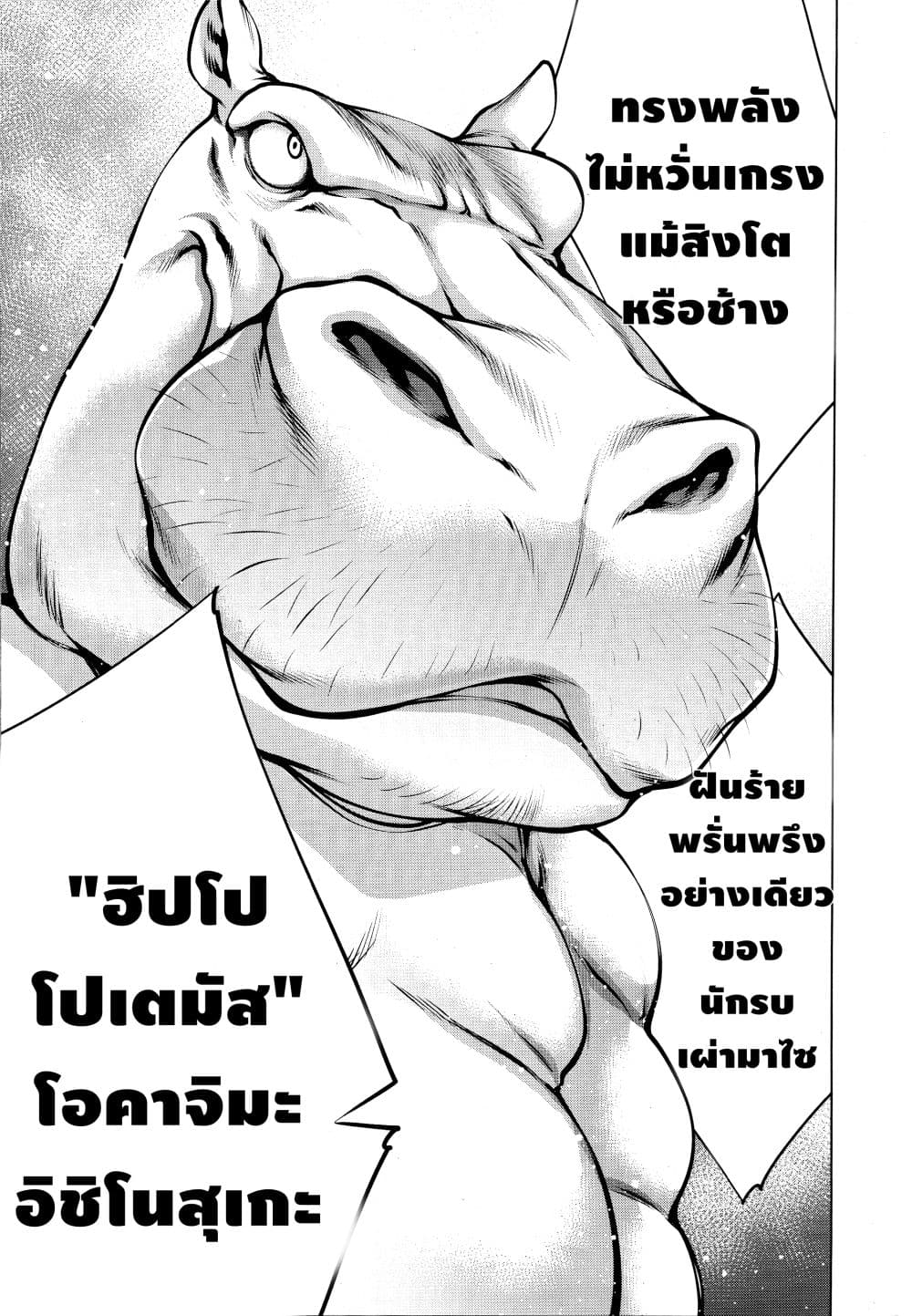 Killing Bites เขี้ยวพิฆาตพันธุ์ผสม page 7