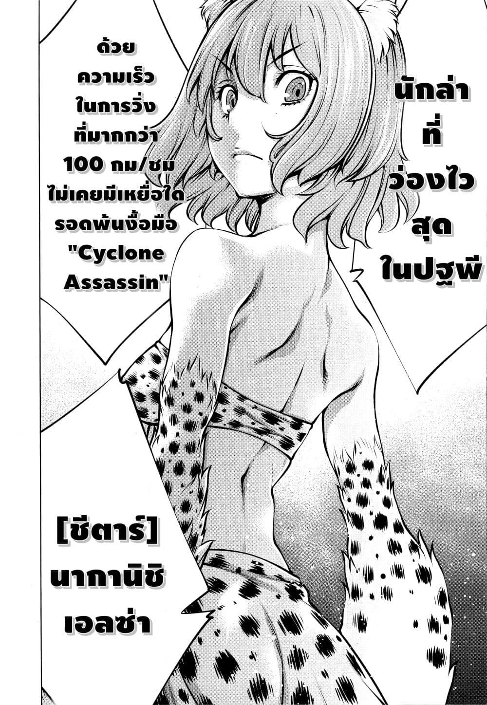 Killing Bites เขี้ยวพิฆาตพันธุ์ผสม page 8
