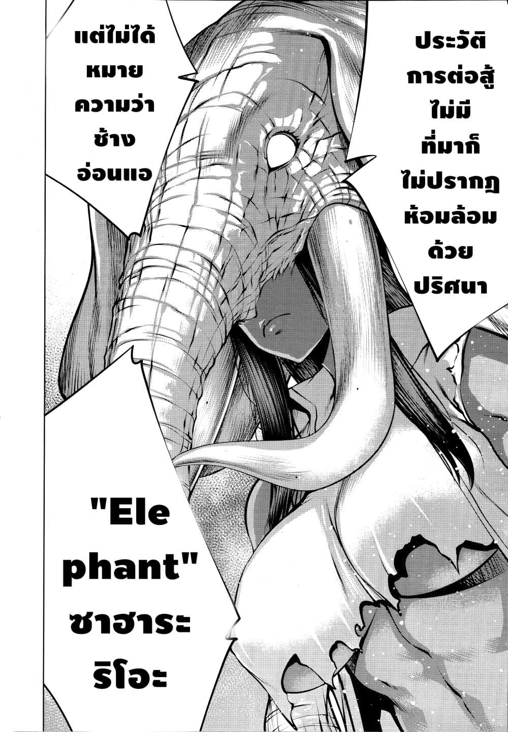 Killing Bites เขี้ยวพิฆาตพันธุ์ผสม page 10