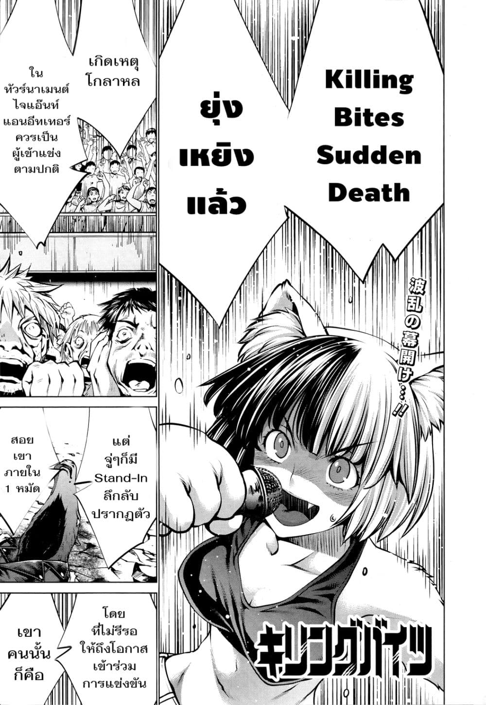Killing Bites เขี้ยวพิฆาตพันธุ์ผสม page 2