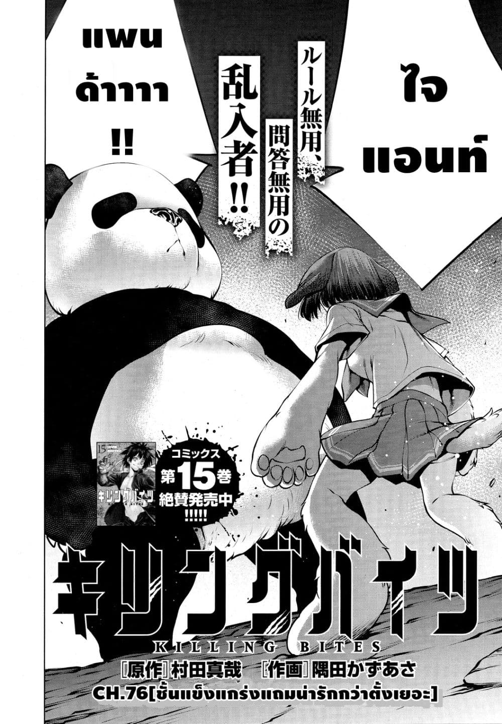 Killing Bites เขี้ยวพิฆาตพันธุ์ผสม page 3