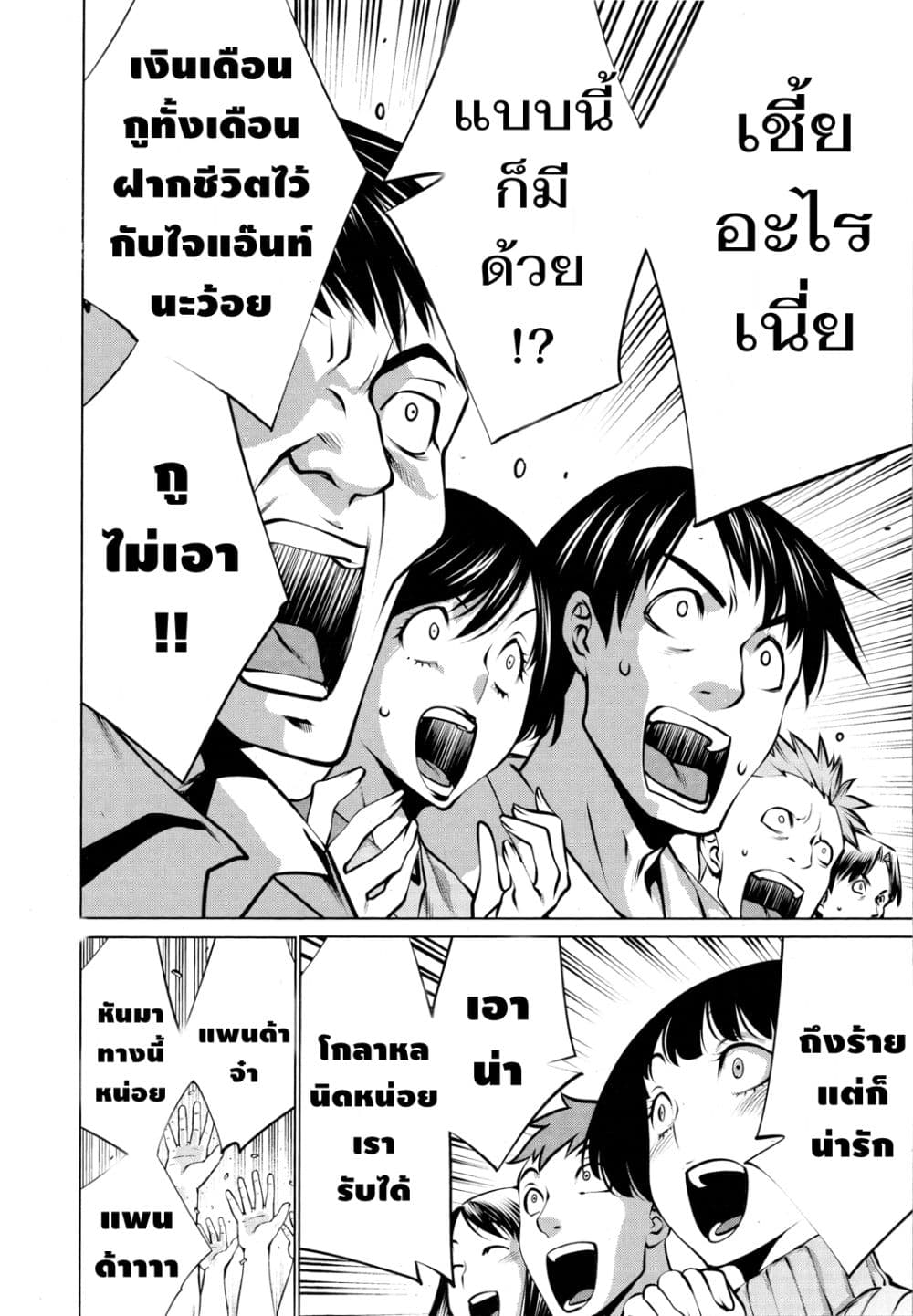 Killing Bites เขี้ยวพิฆาตพันธุ์ผสม page 5