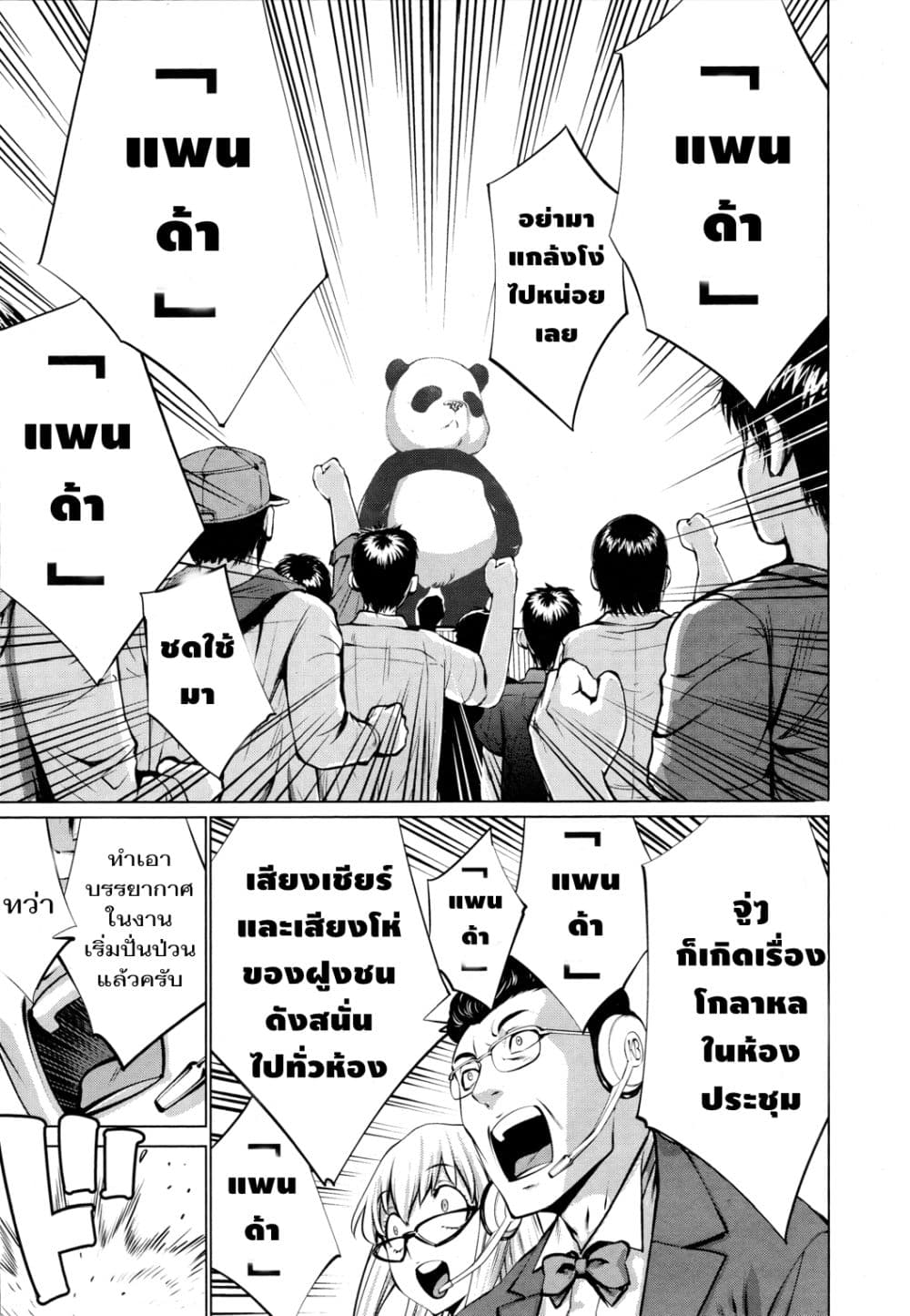 Killing Bites เขี้ยวพิฆาตพันธุ์ผสม page 6