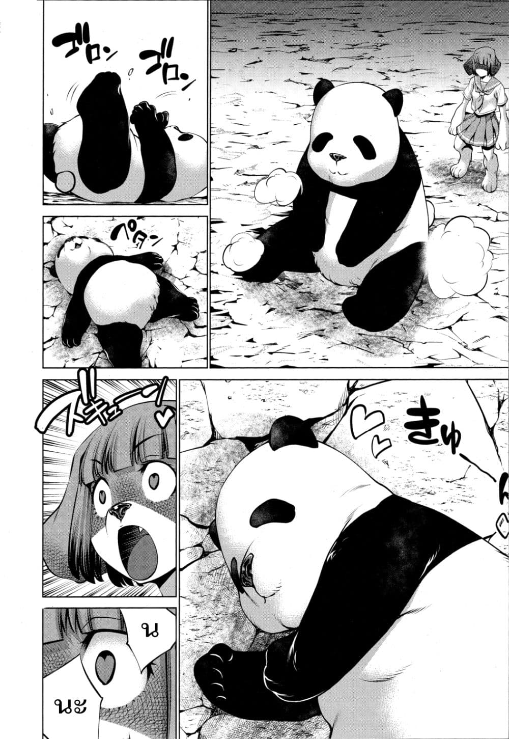 Killing Bites เขี้ยวพิฆาตพันธุ์ผสม page 7