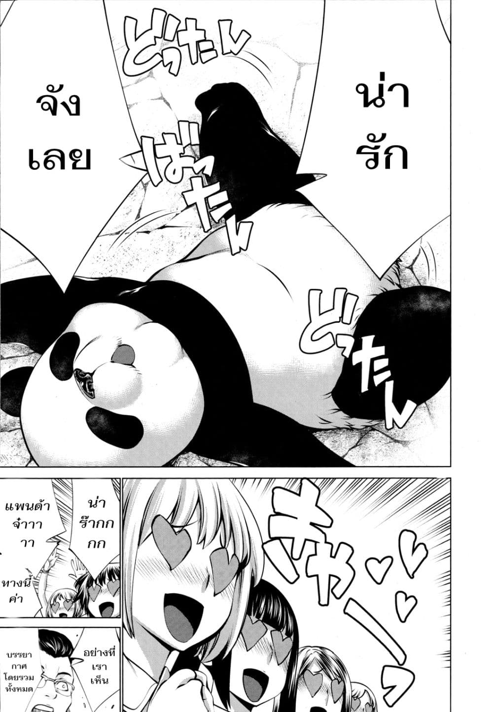Killing Bites เขี้ยวพิฆาตพันธุ์ผสม page 8