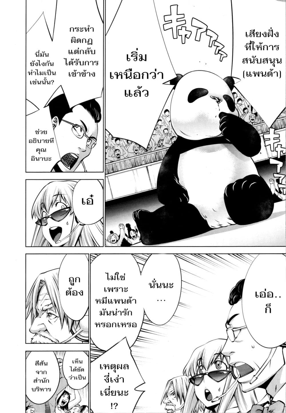 Killing Bites เขี้ยวพิฆาตพันธุ์ผสม page 9