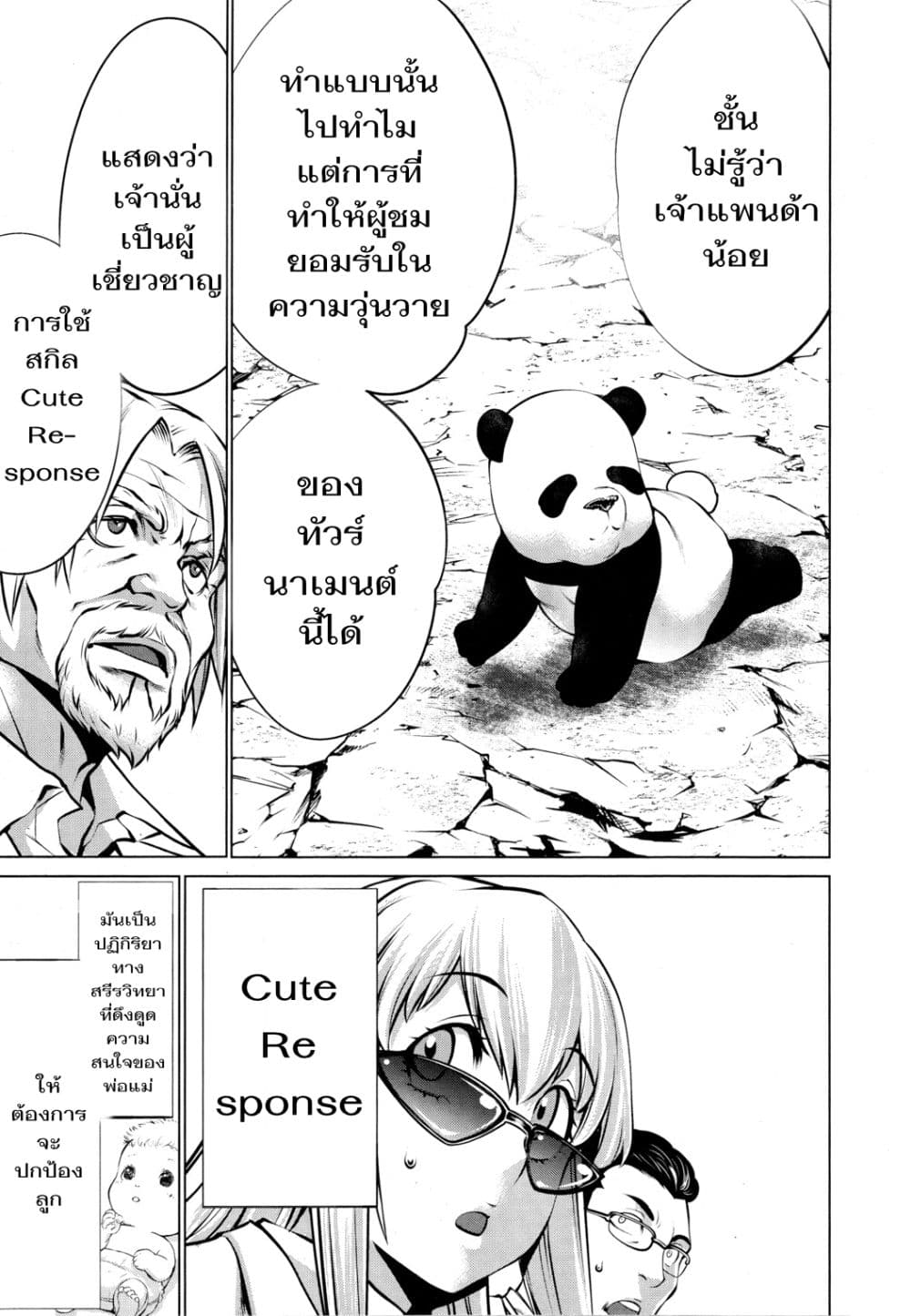 Killing Bites เขี้ยวพิฆาตพันธุ์ผสม page 10