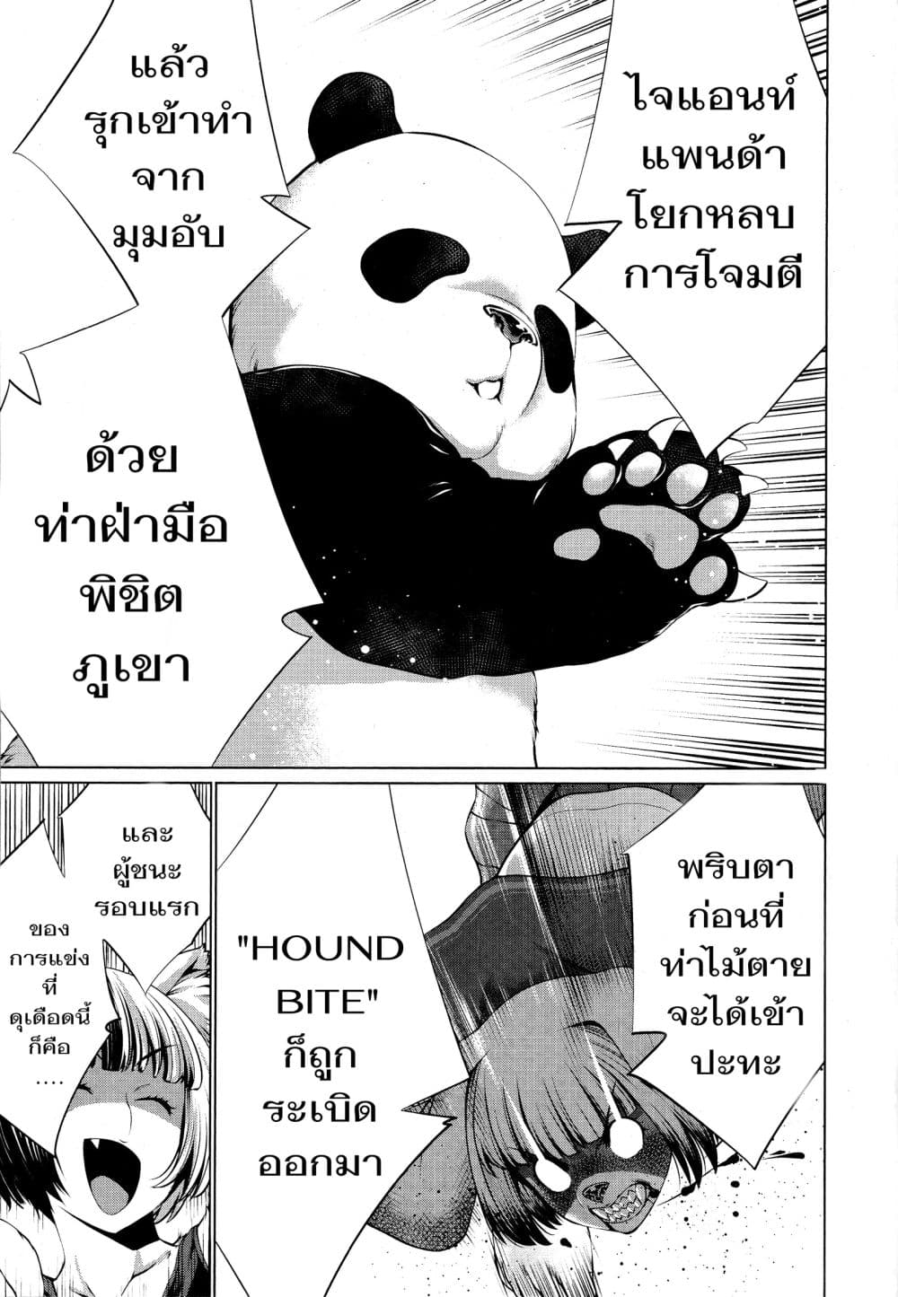 Killing Bites เขี้ยวพิฆาตพันธุ์ผสม page 3