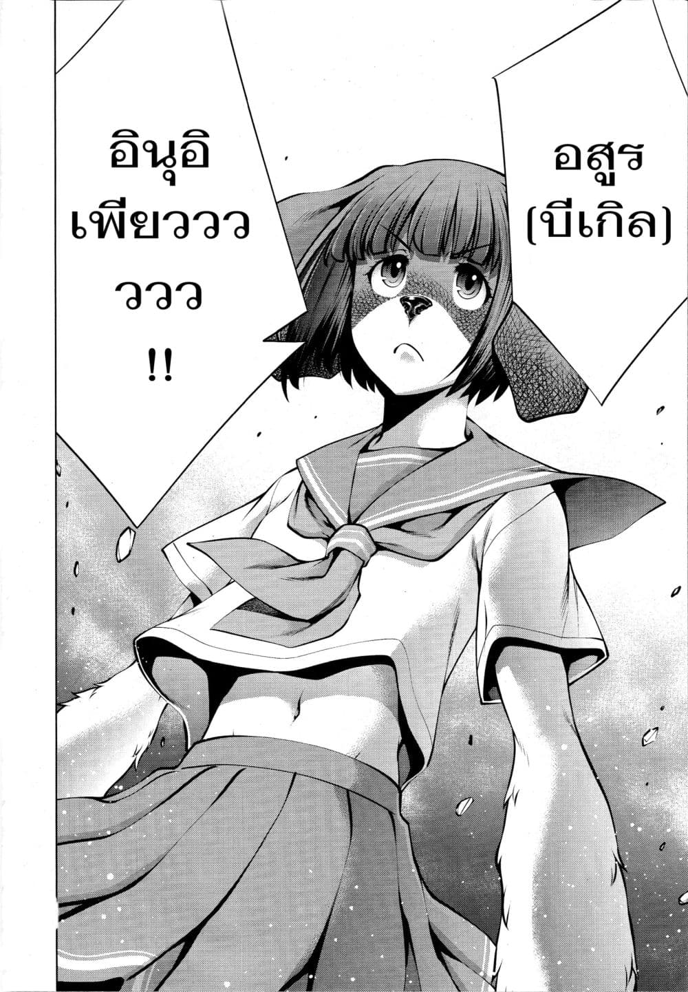 Killing Bites เขี้ยวพิฆาตพันธุ์ผสม page 4