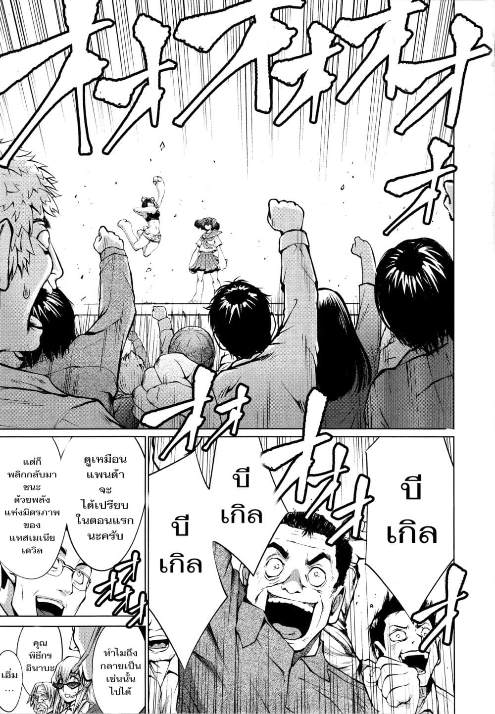 Killing Bites เขี้ยวพิฆาตพันธุ์ผสม page 5