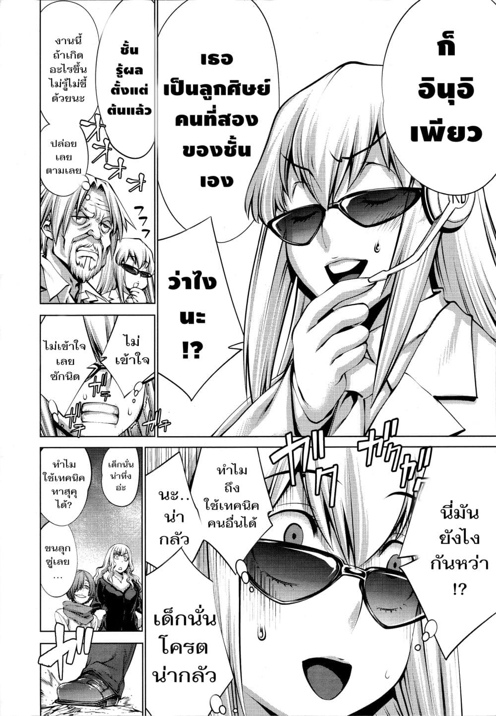 Killing Bites เขี้ยวพิฆาตพันธุ์ผสม page 6