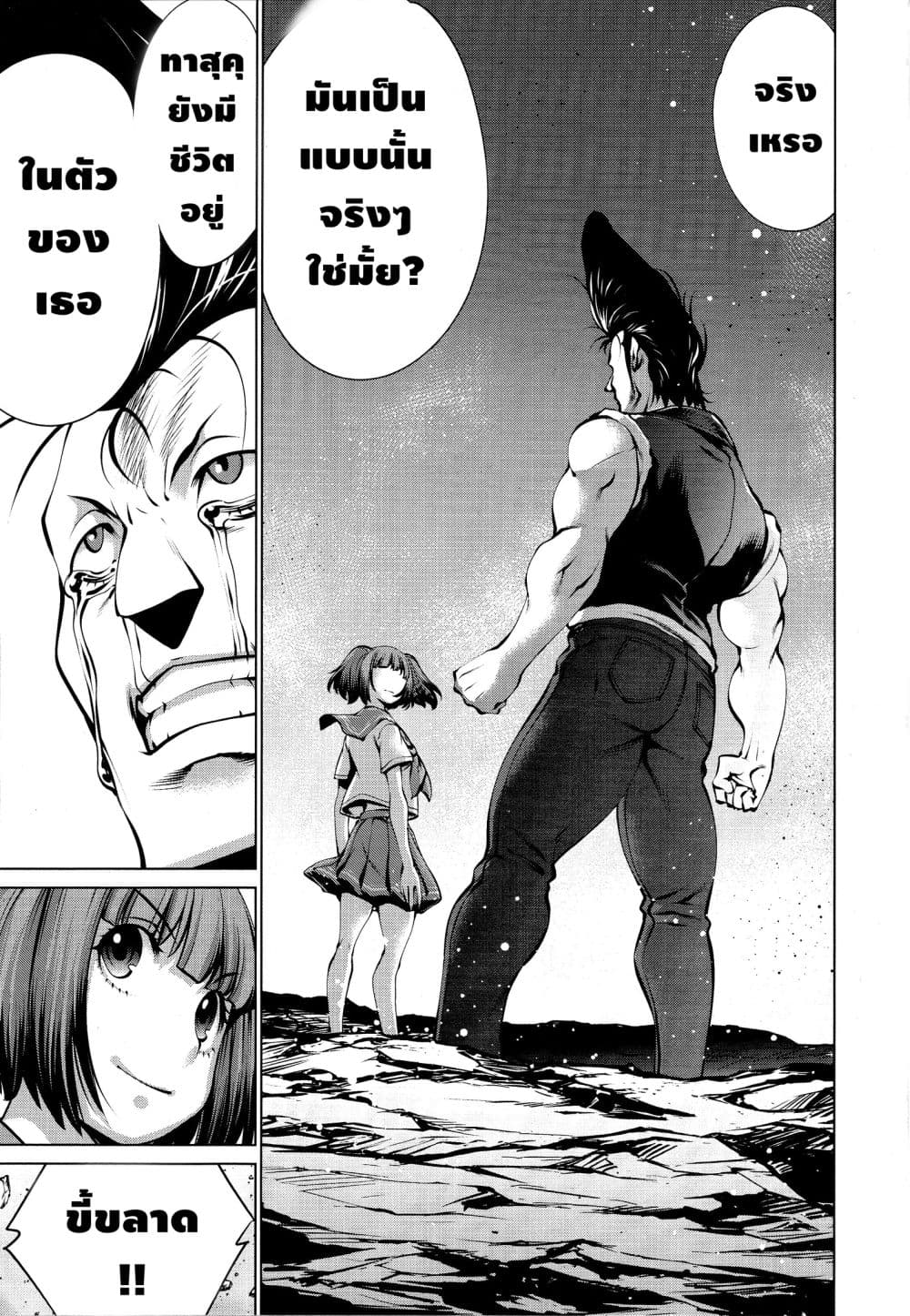 Killing Bites เขี้ยวพิฆาตพันธุ์ผสม page 7