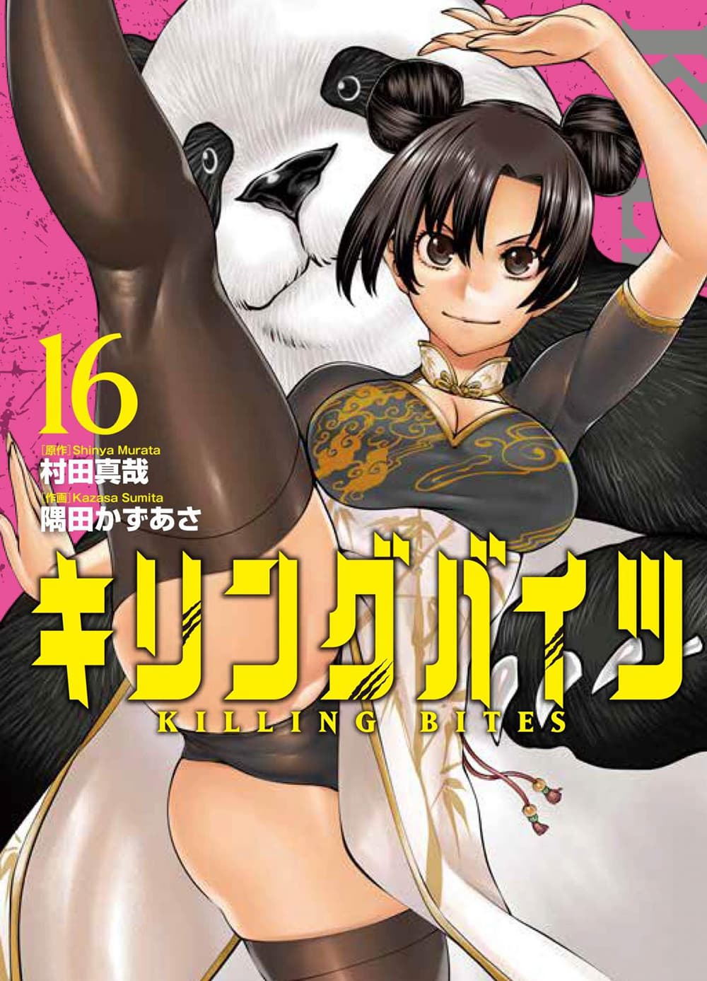 Killing Bites เขี้ยวพิฆาตพันธุ์ผสม page 1