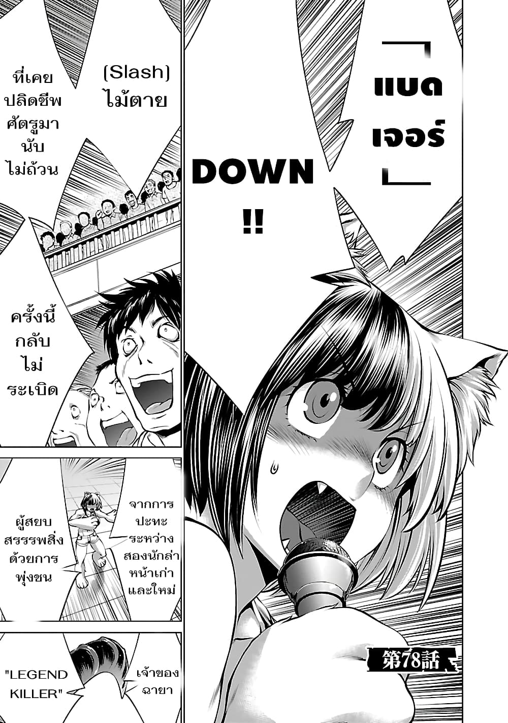 Killing Bites เขี้ยวพิฆาตพันธุ์ผสม page 2