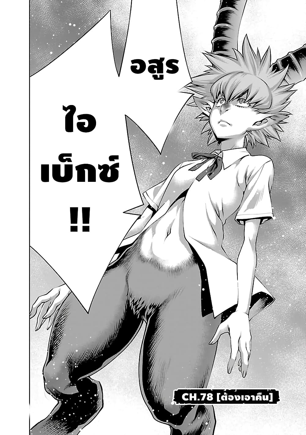 Killing Bites เขี้ยวพิฆาตพันธุ์ผสม page 3