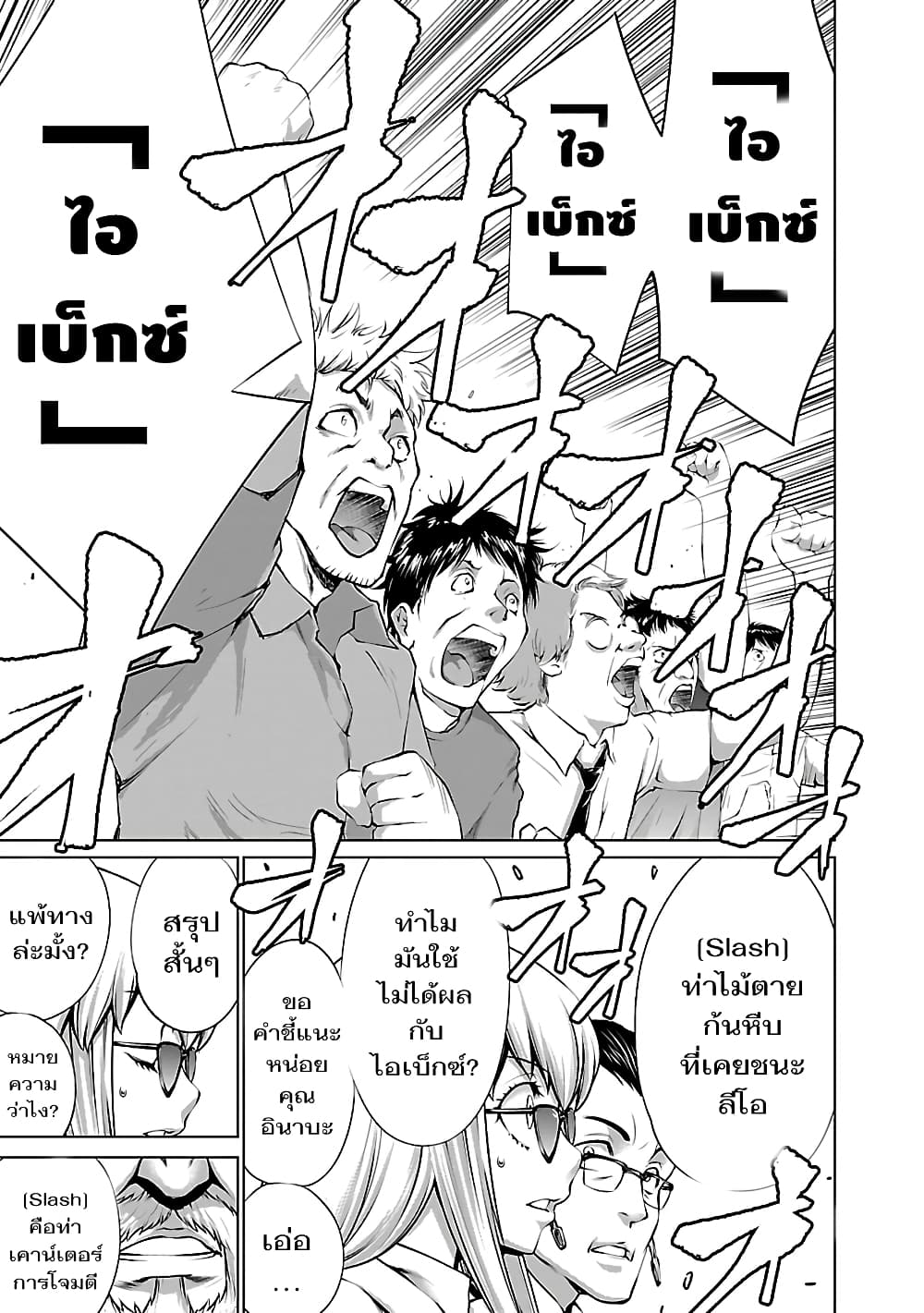Killing Bites เขี้ยวพิฆาตพันธุ์ผสม page 4