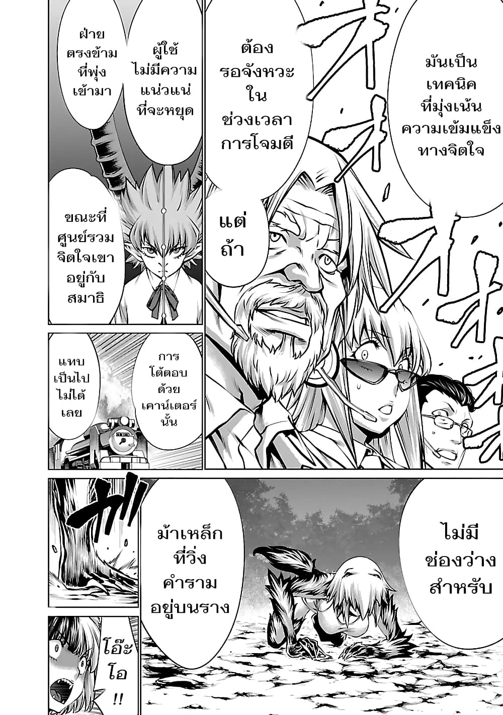 Killing Bites เขี้ยวพิฆาตพันธุ์ผสม page 5