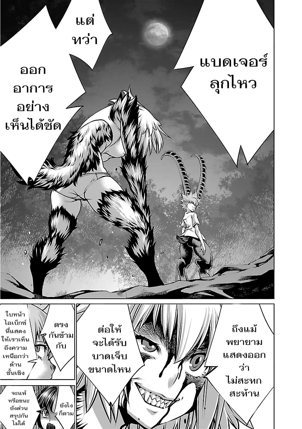 Killing Bites เขี้ยวพิฆาตพันธุ์ผสม page 6