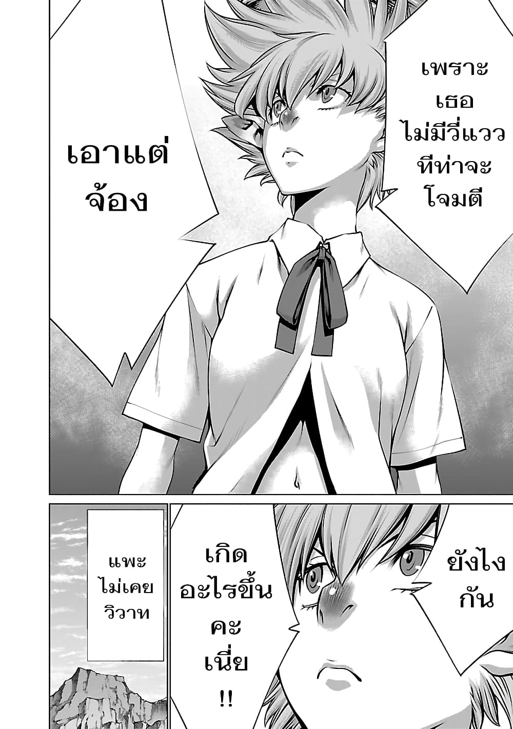 Killing Bites เขี้ยวพิฆาตพันธุ์ผสม page 7