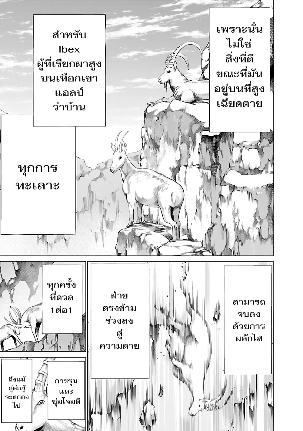 Killing Bites เขี้ยวพิฆาตพันธุ์ผสม page 8