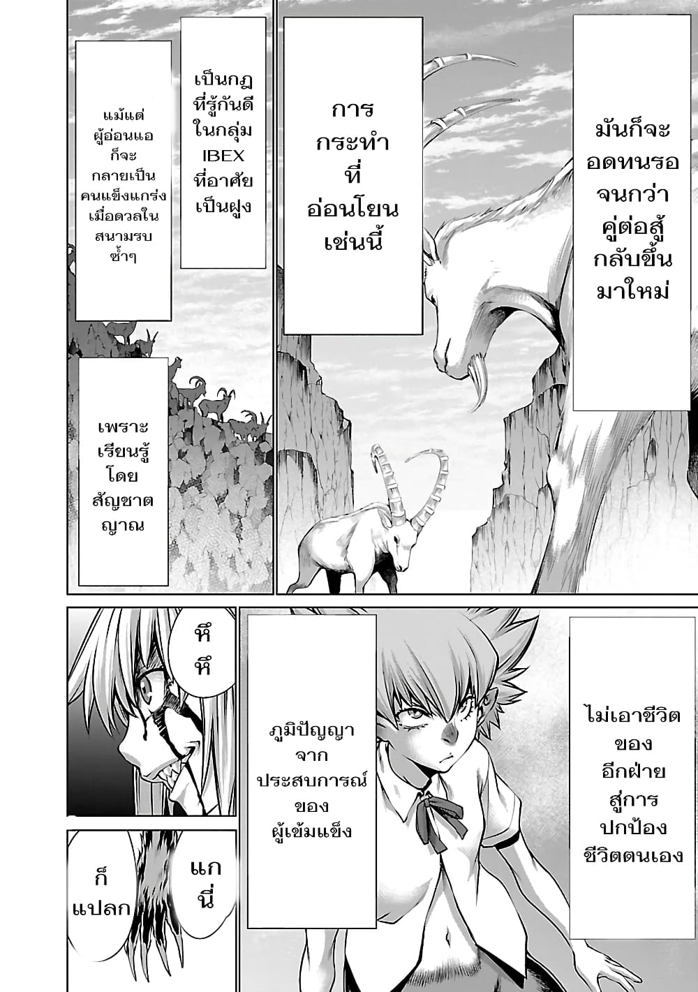 Killing Bites เขี้ยวพิฆาตพันธุ์ผสม page 9