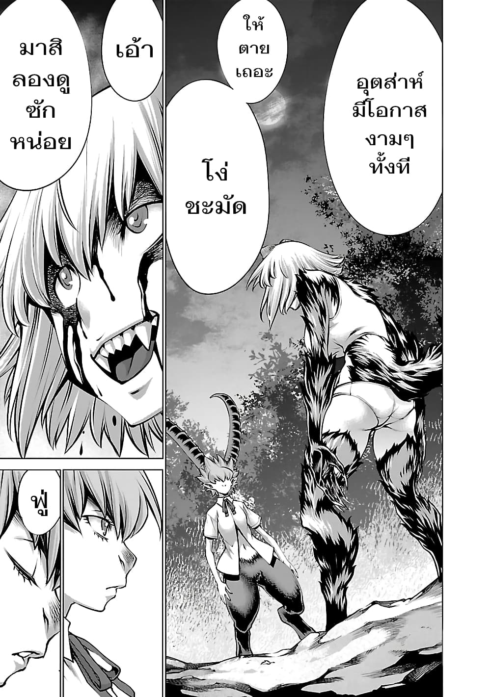 Killing Bites เขี้ยวพิฆาตพันธุ์ผสม page 10
