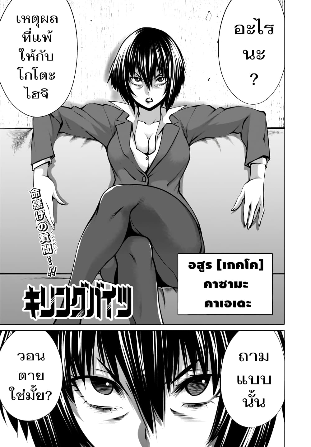 Killing Bites เขี้ยวพิฆาตพันธุ์ผสม page 2