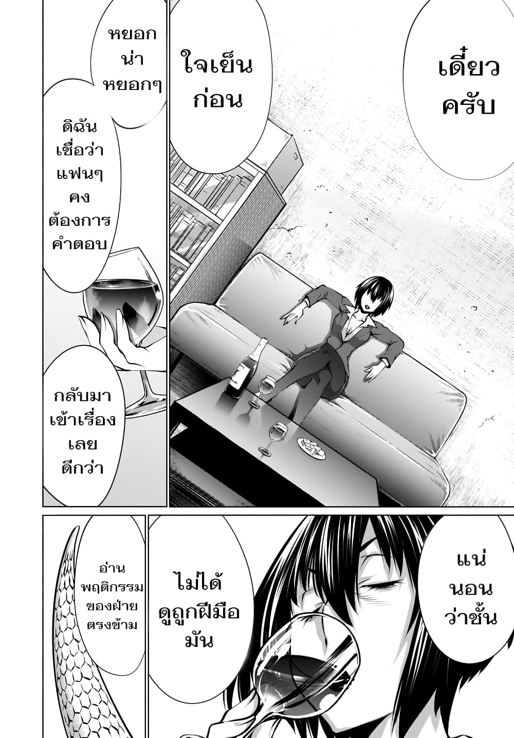 Killing Bites เขี้ยวพิฆาตพันธุ์ผสม page 3