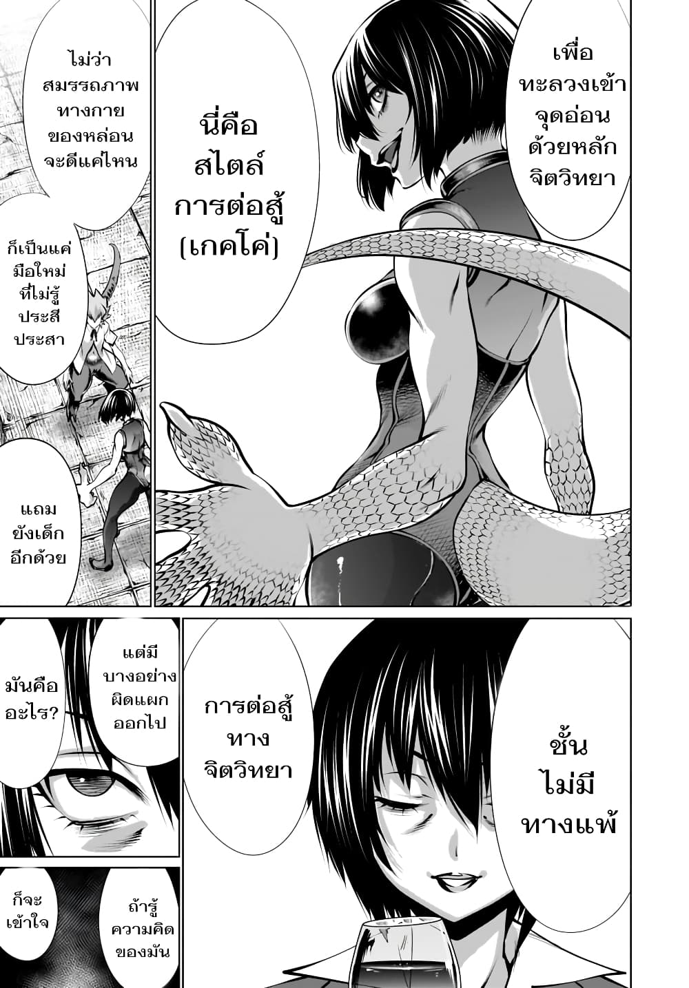Killing Bites เขี้ยวพิฆาตพันธุ์ผสม page 4