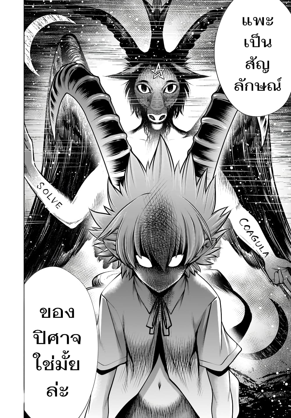 Killing Bites เขี้ยวพิฆาตพันธุ์ผสม page 5